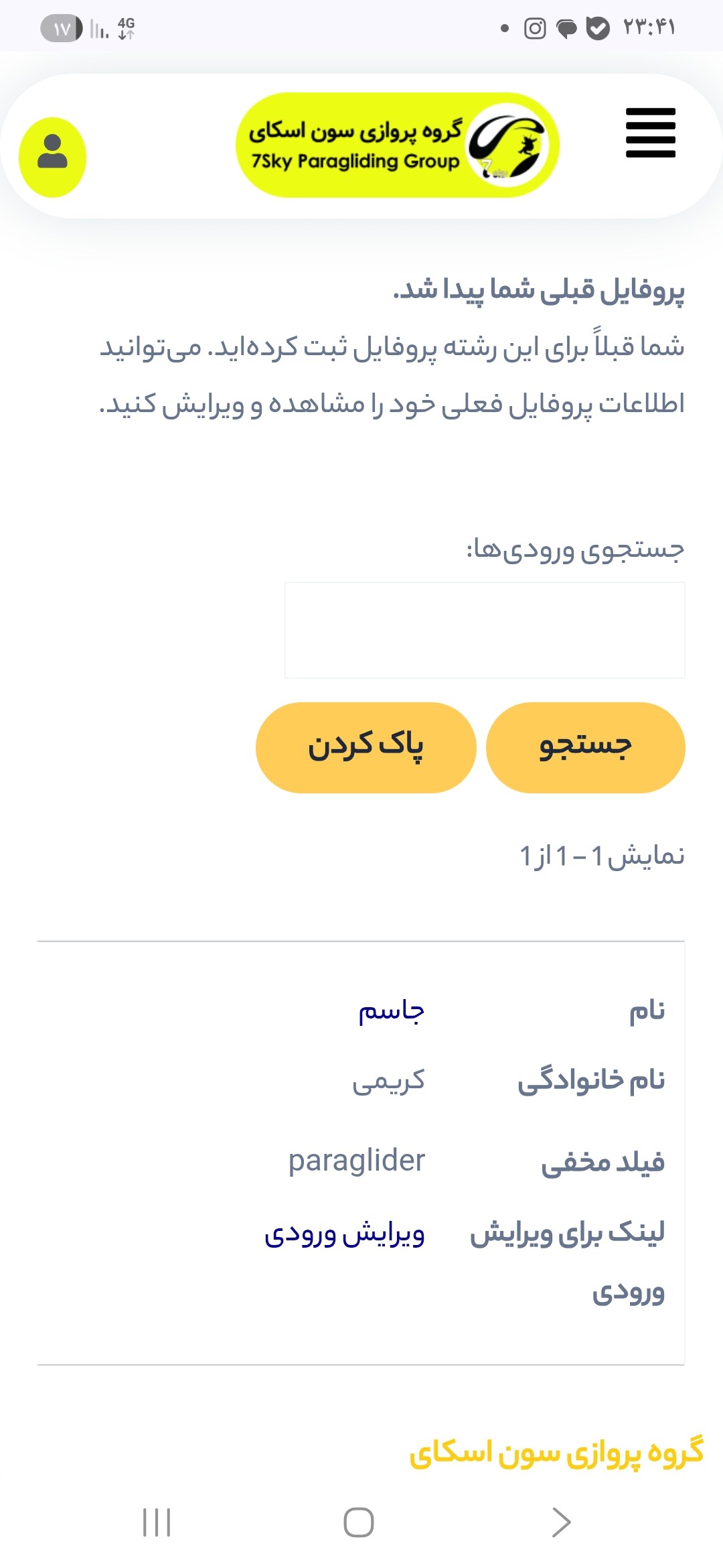 آخرین گواهینامه (پشت) انجمن